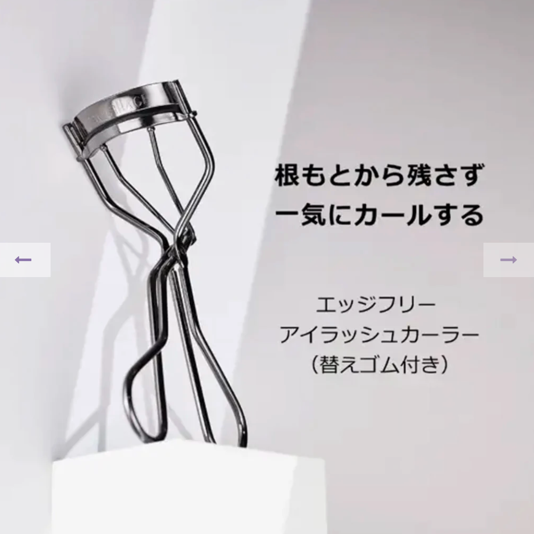 SHISEIDO - MAQUILLAGE Edge Free Eyelash Curler