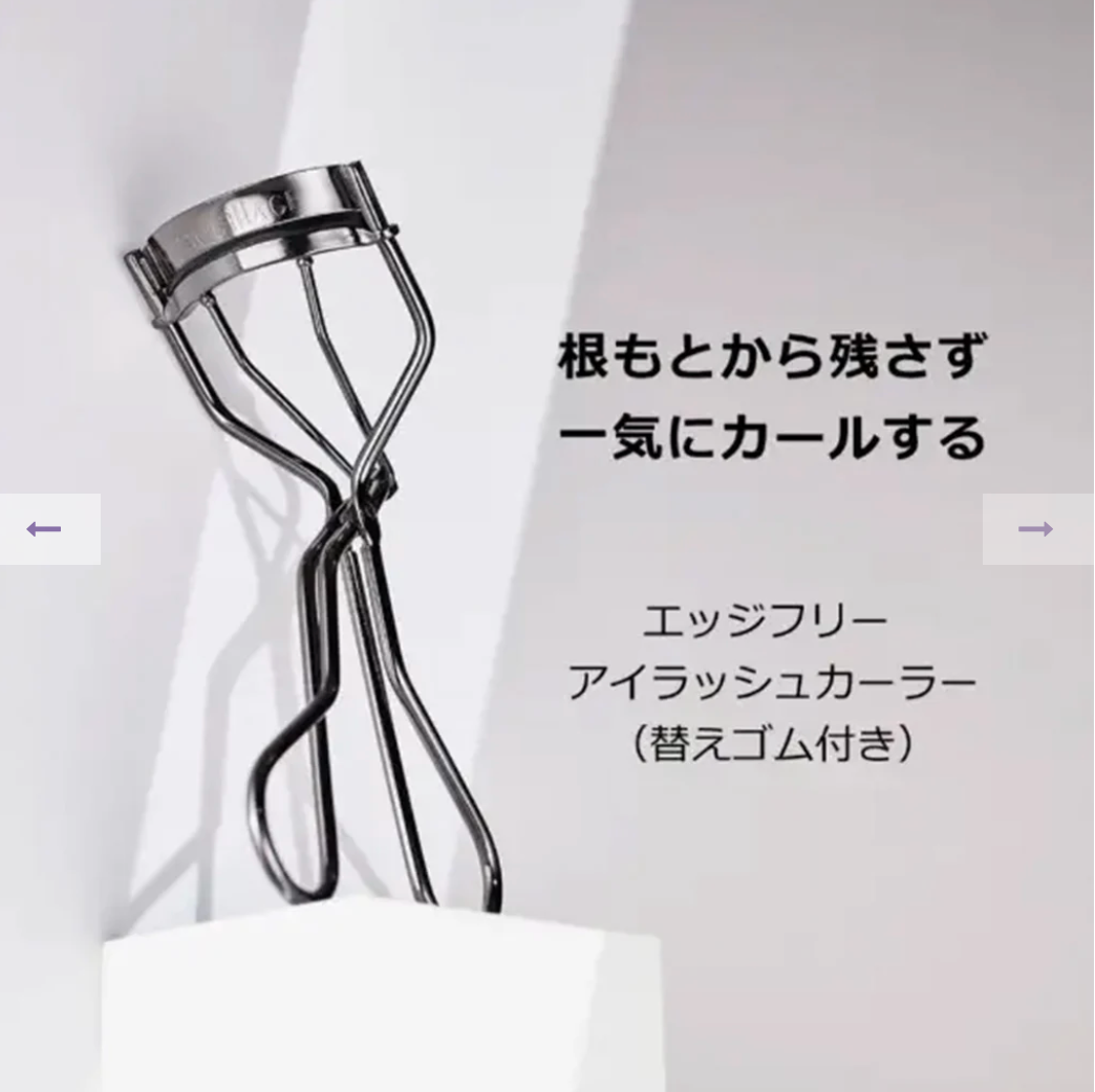 SHISEIDO - MAQUILLAGE Edge Free Eyelash Curler